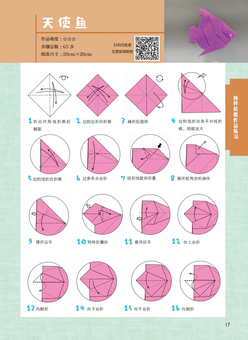 #2 Pure origami by Zhaoyanjie - Image 3