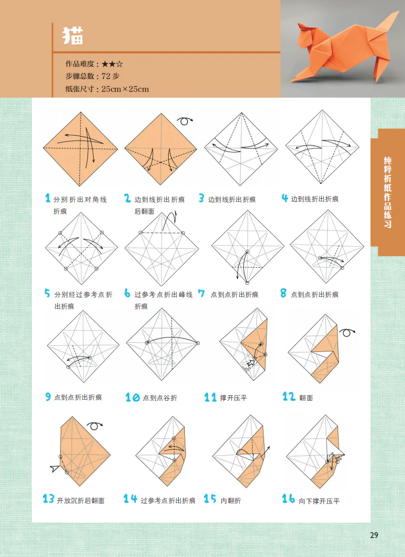 #2 Pure origami by Zhaoyanjie - Image 6