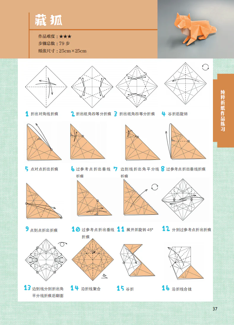 #2 Pure origami by Zhaoyanjie - Image 7