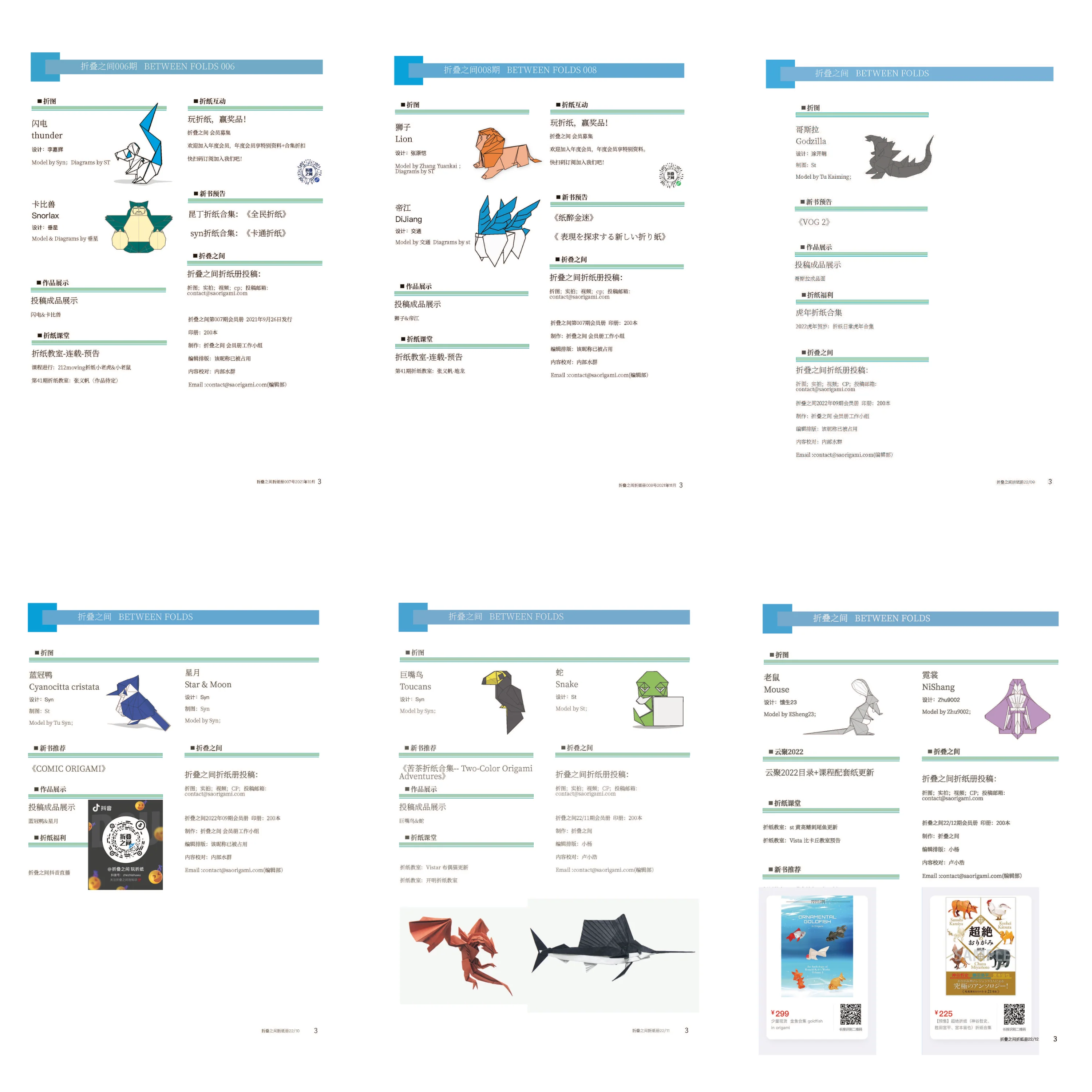 Magazine Between folds 01～12 + 1 special (total 13copies) - Image 6