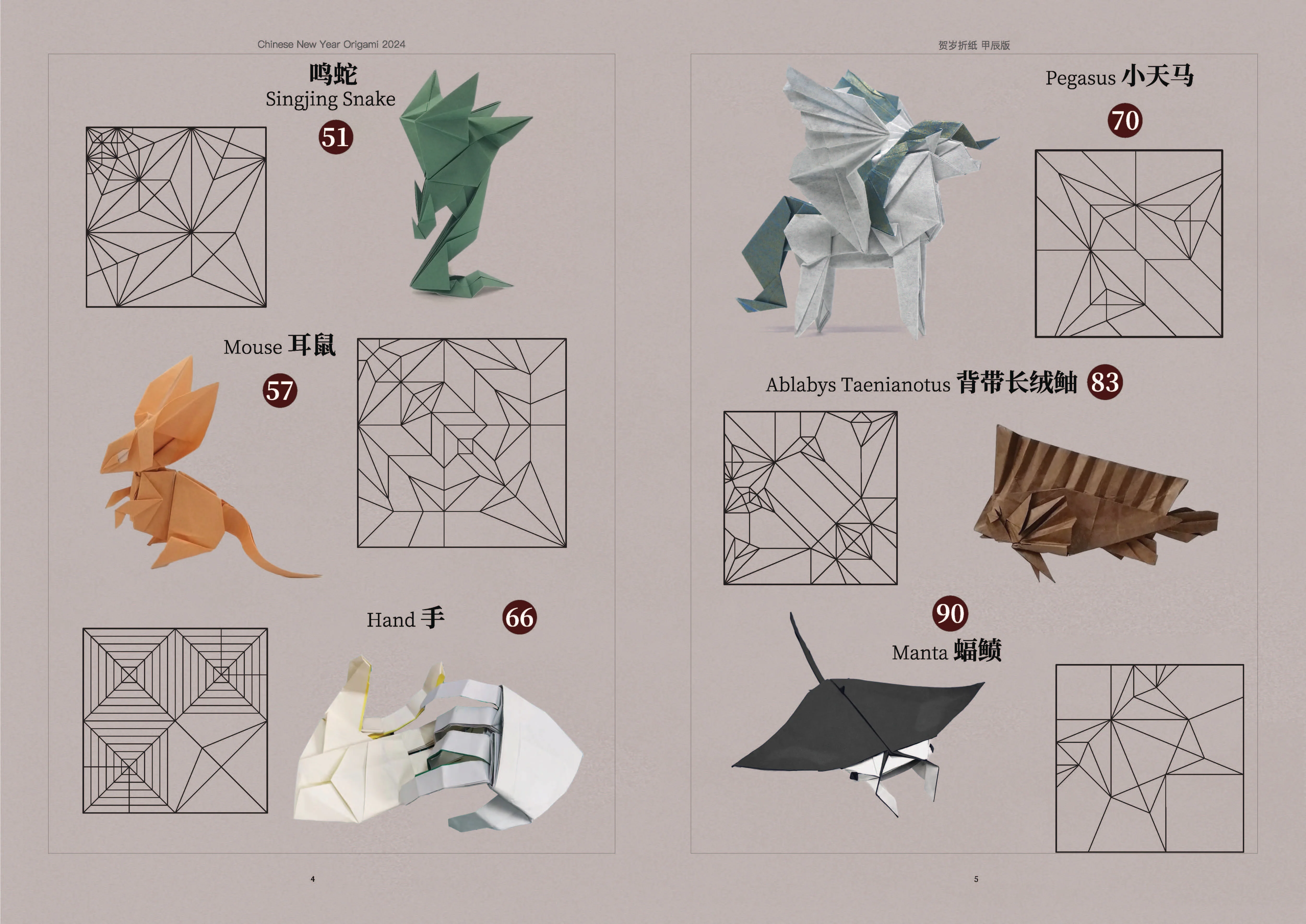 New book Chinese New Year Origami 2024 [hardcover printed book] - Image 4