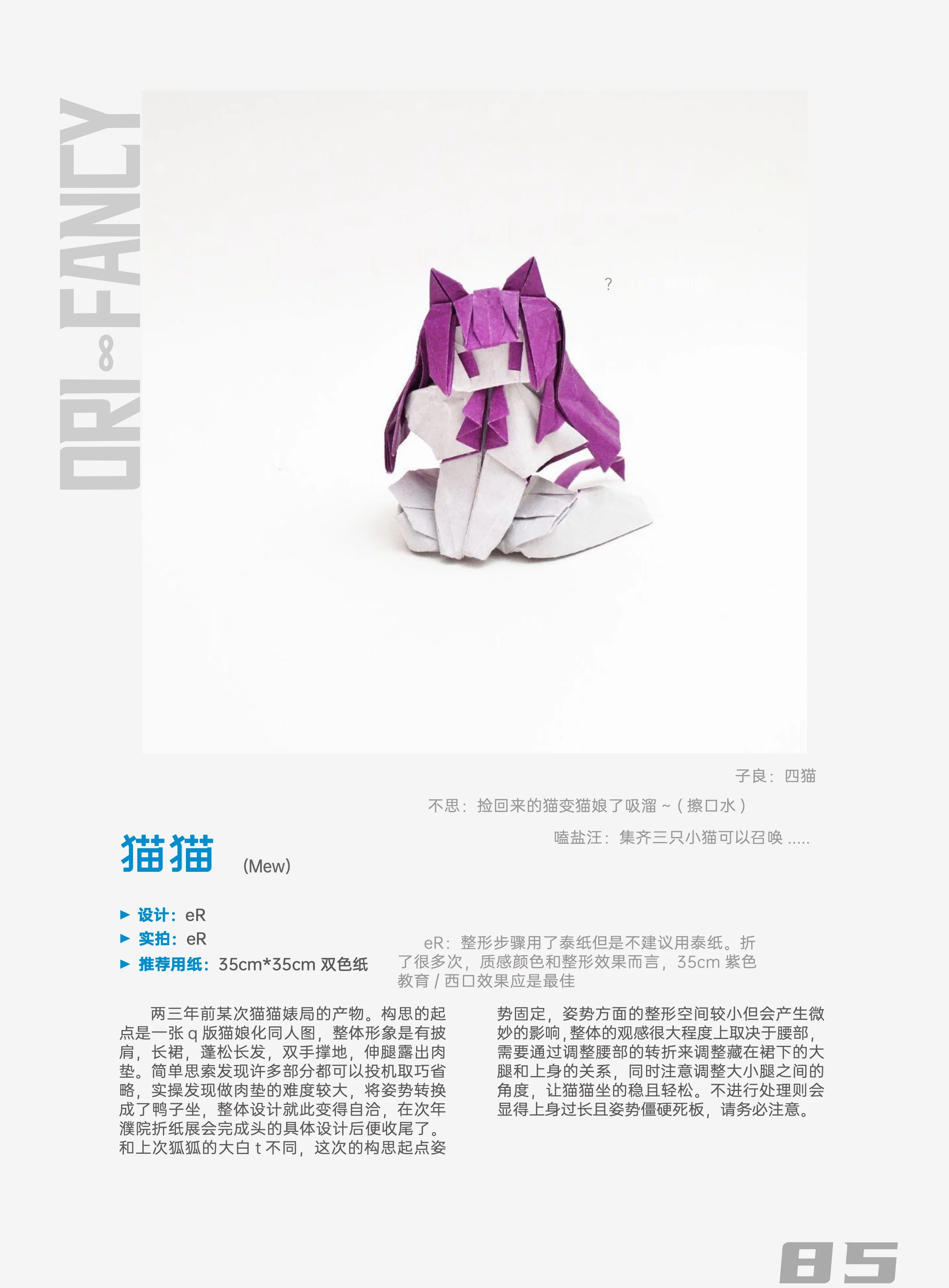 Orifancy 8 [Ebook Edition] - Image 8