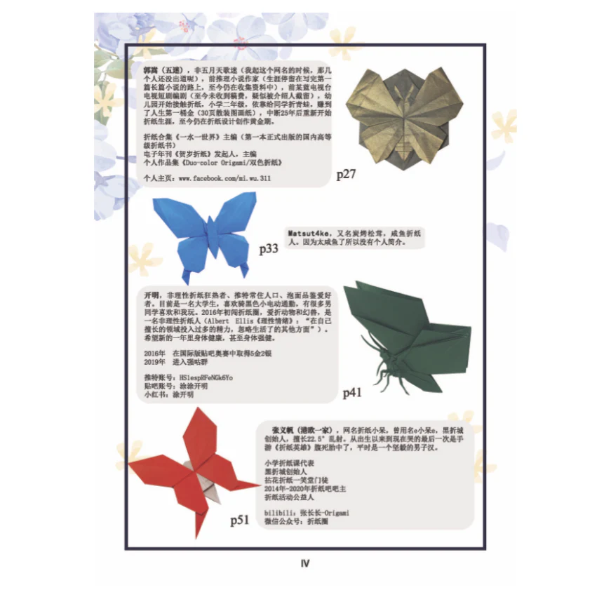 Dancing in flowers Origami Butterfly  by Orifancy （Chinese version，Hardcover） - Image 3
