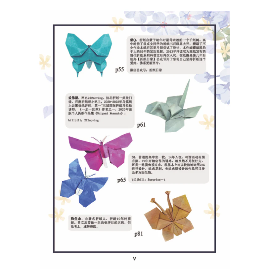 Dancing in flowers Origami Butterfly  by Orifancy （Chinese version，Hardcover） - Image 4