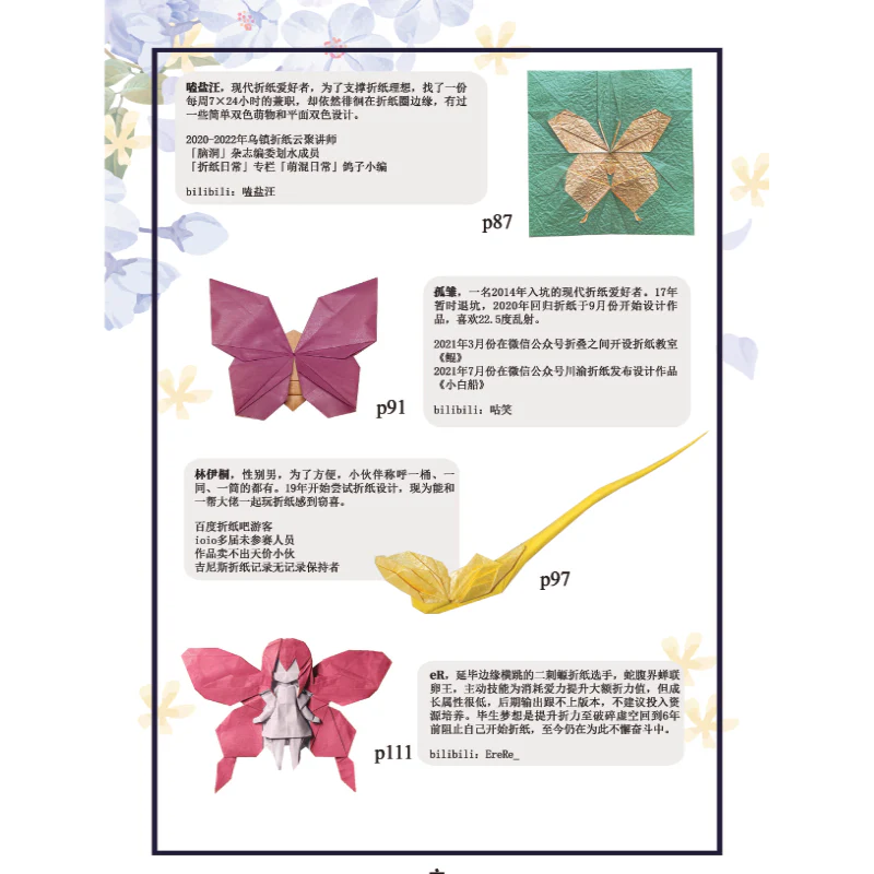 Dancing in flowers Origami Butterfly  by Orifancy （Chinese version，Hardcover） - Image 5