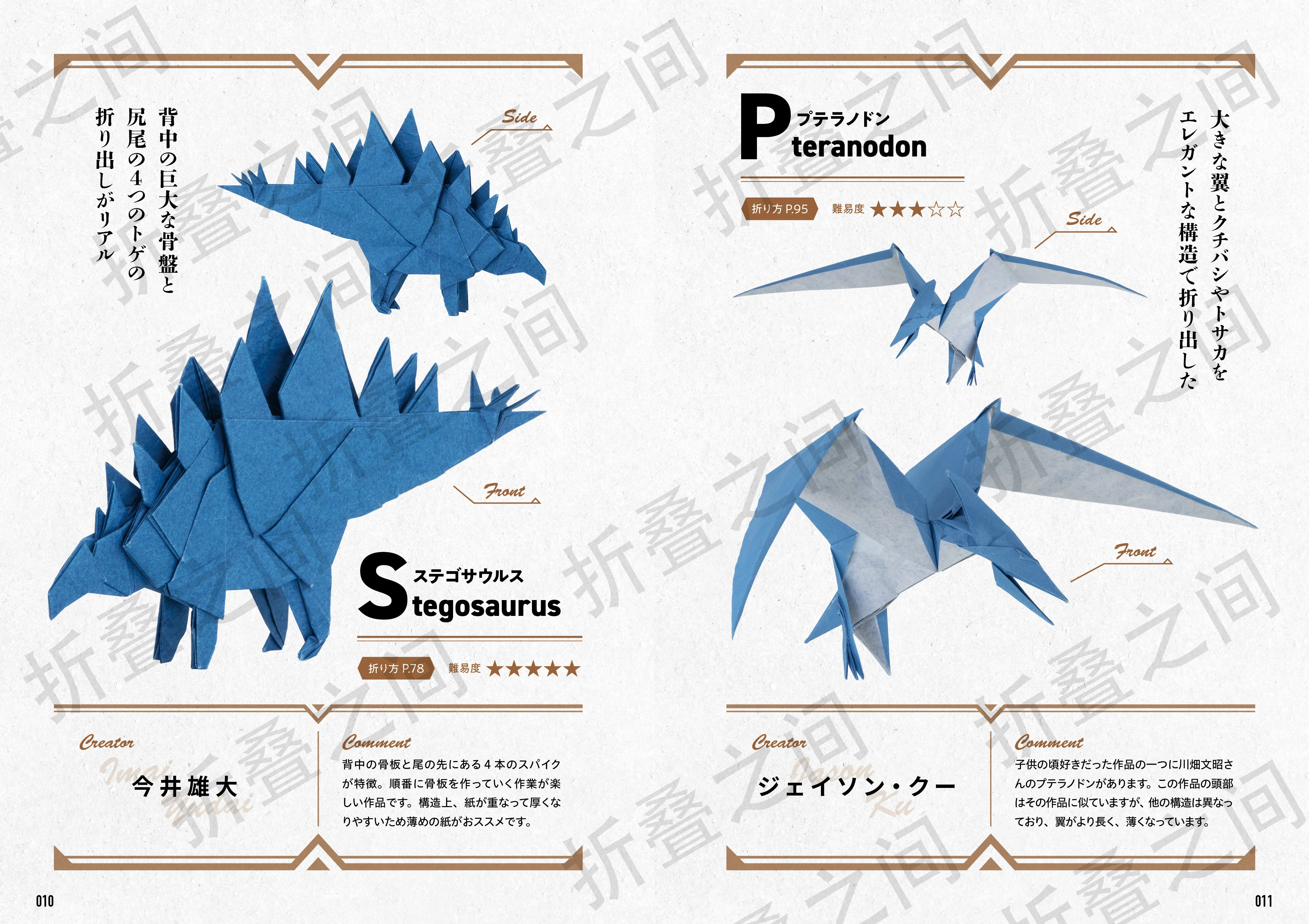 【 In stock 】Origami Dinosaurs 折り紙ダイナソーズ プレミアム 折纸恐龙 - Image 6