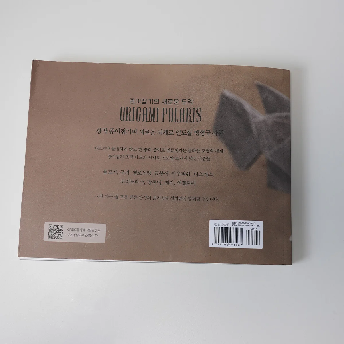 Origami Polaris-No.1-Fishes origami fish by Maeng Hyeong Kyu - Image 4