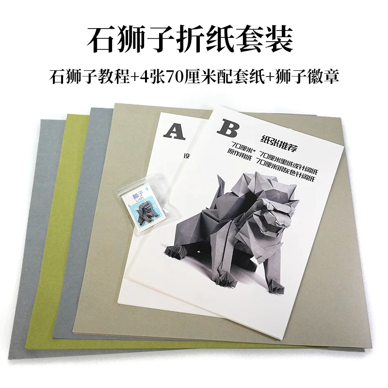 Origami Stone Lion by Tukaiming （origami package paper+printed diagrams） - Image 3