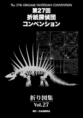 Origami Tanteidan Convention book 18-29 - Image 10