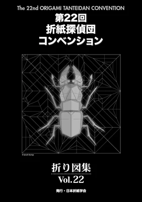 Origami Tanteidan Convention book 18-29 - Image 5