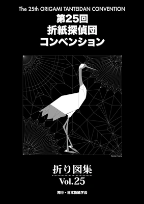 Origami Tanteidan Convention book 18-29 - Image 8