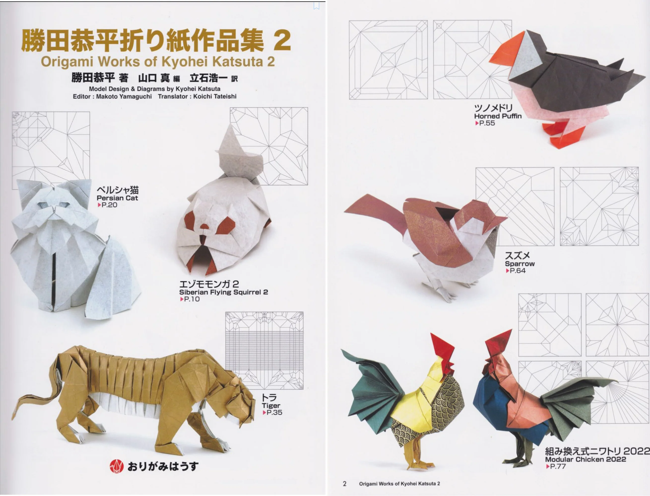 Origami Works of Kyohei Katsuta 2 「in stock now」 - Image 3