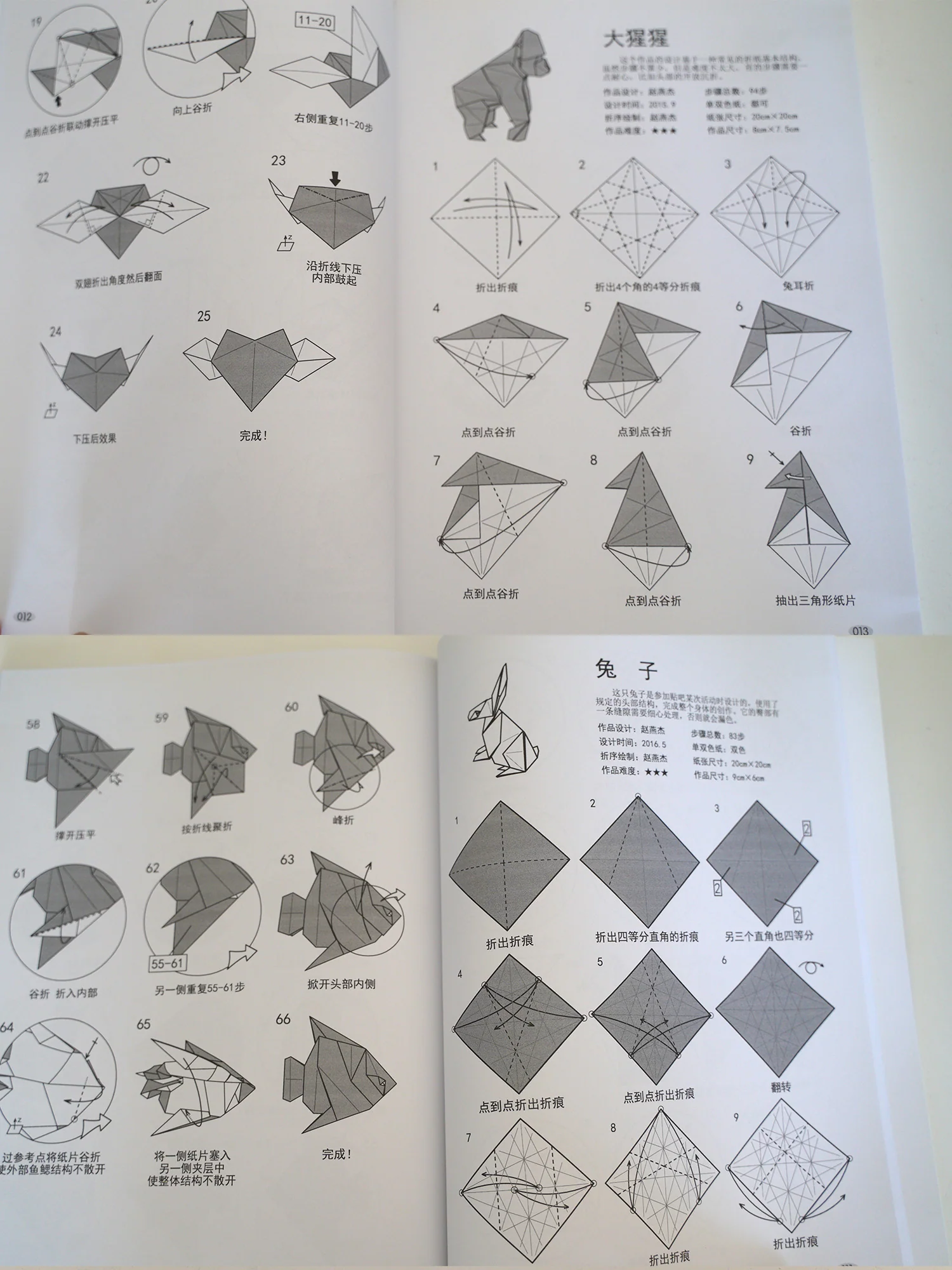 pure origami by Zhao yanjie few copies in stock - Image 4