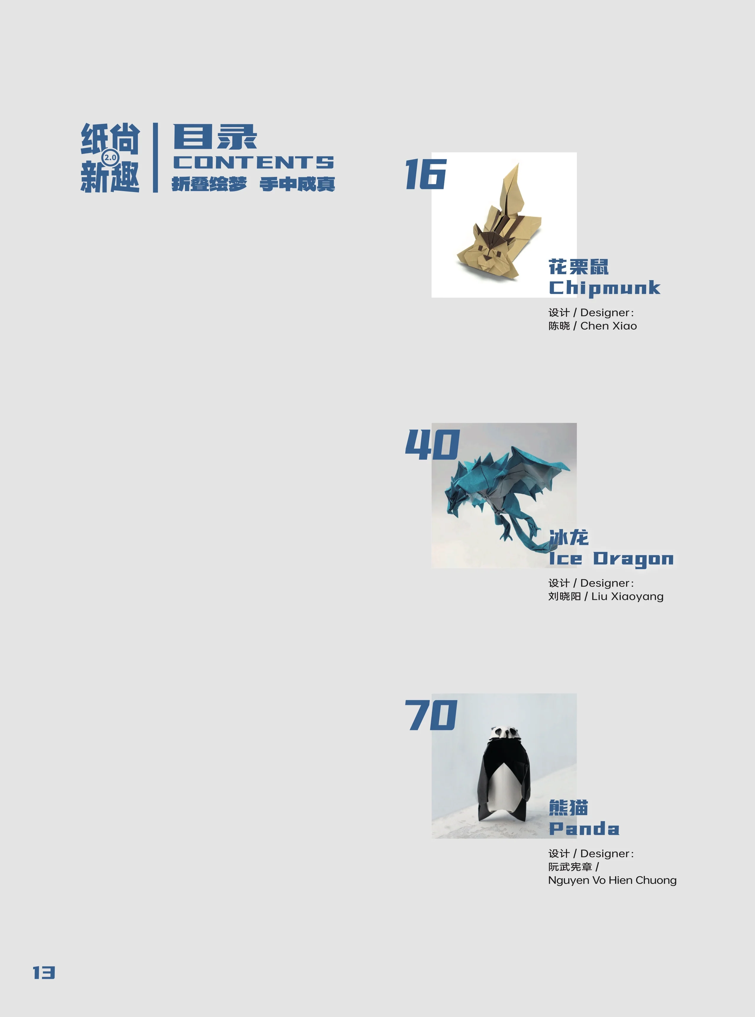 Puyuan Origami convention extra booklet 2024 - Image 10