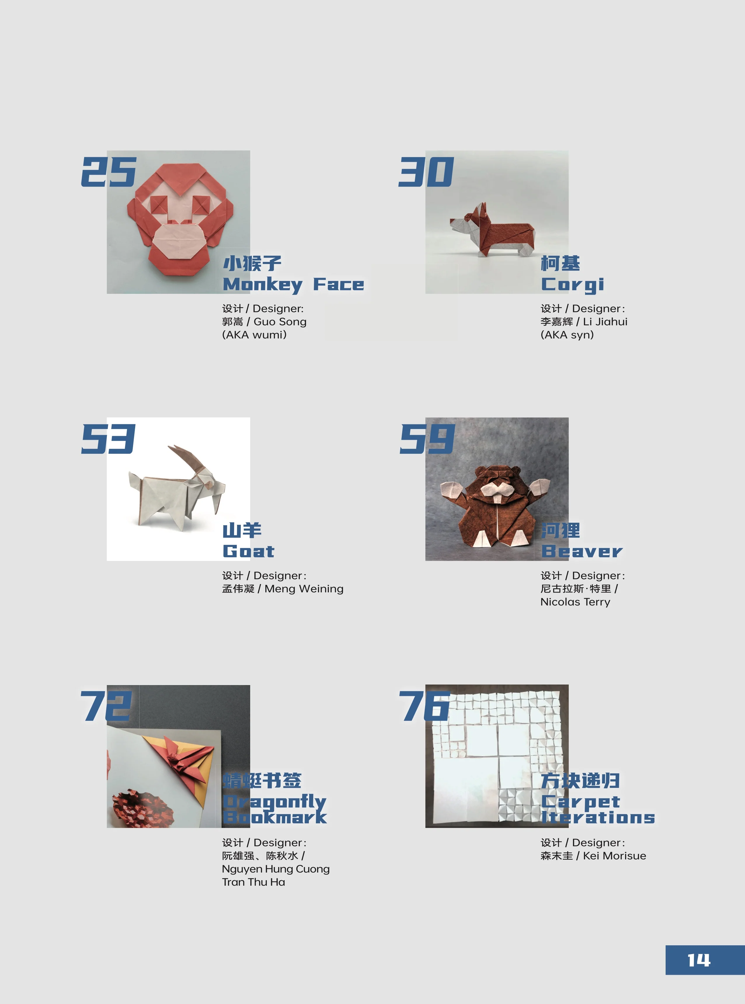 Puyuan Origami convention extra booklet 2024 - Image 11