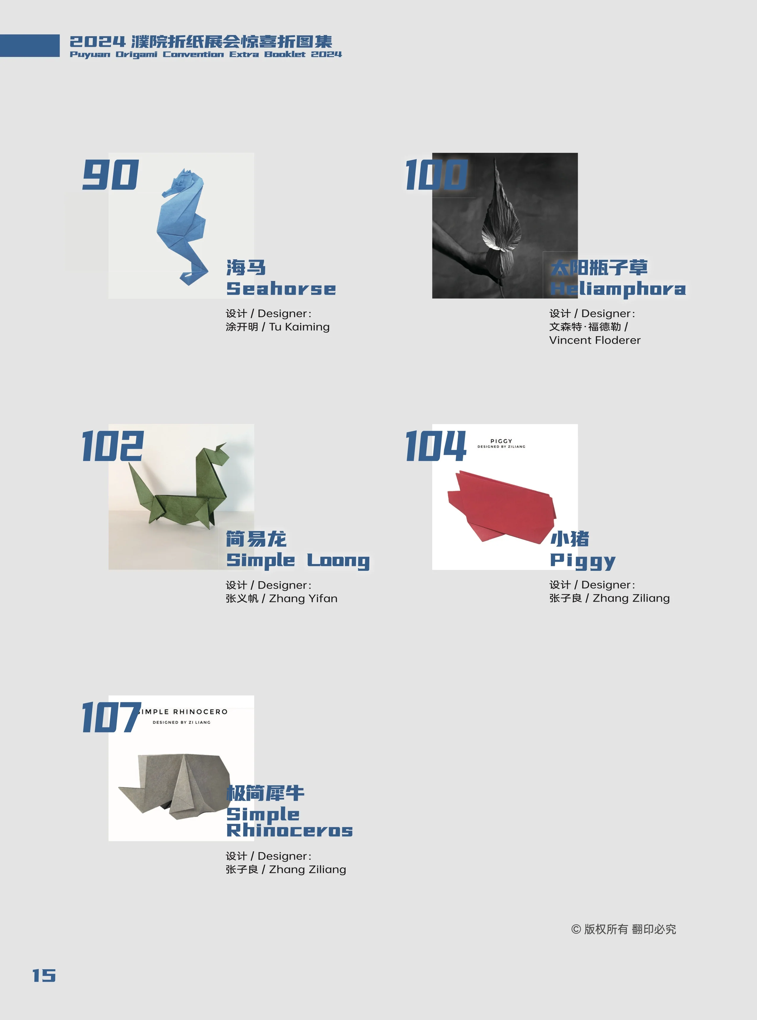 Puyuan Origami convention extra booklet 2024 - Image 12