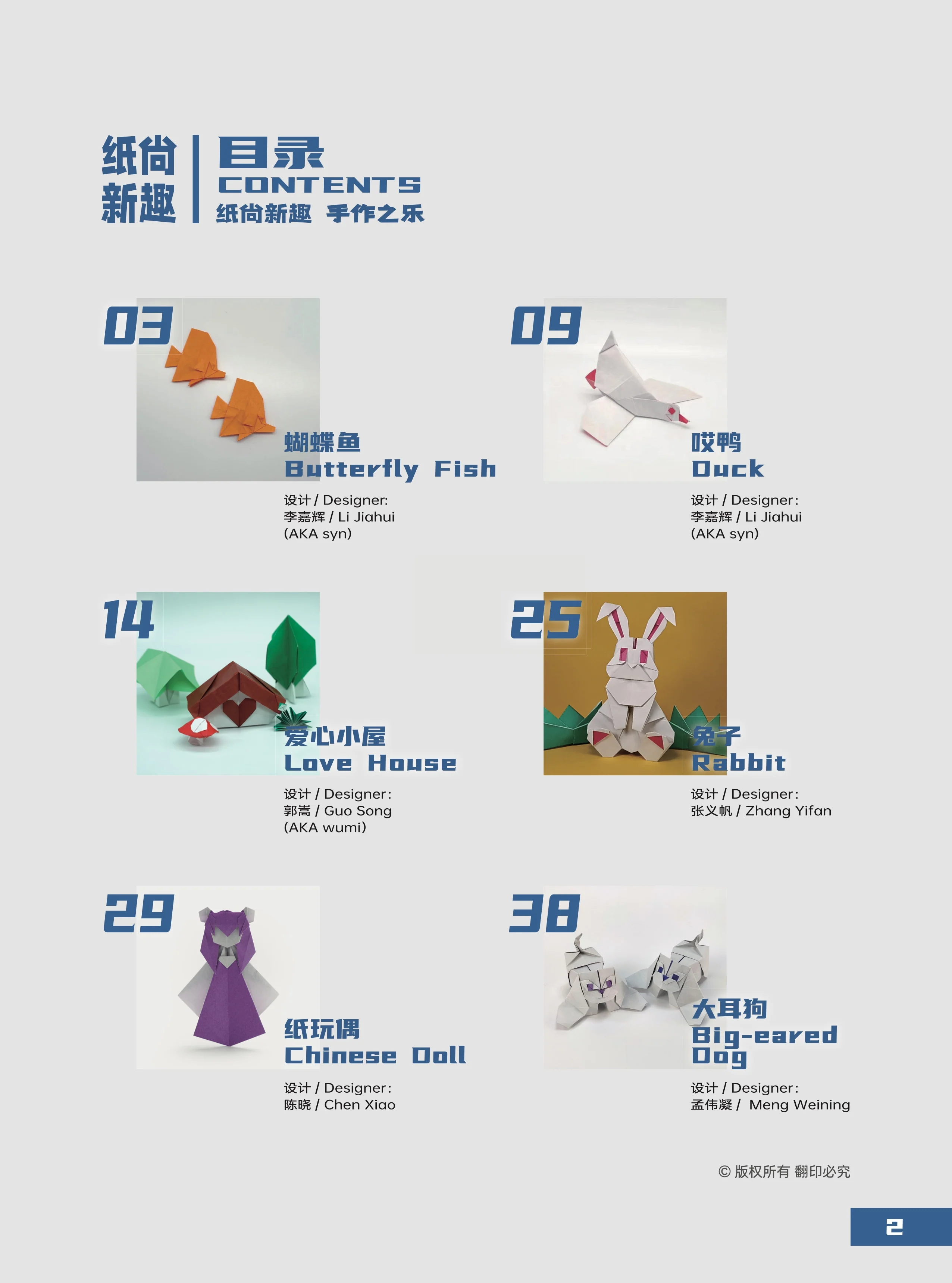 Puyuan Origami convention extra booklet 2024 - Image 13