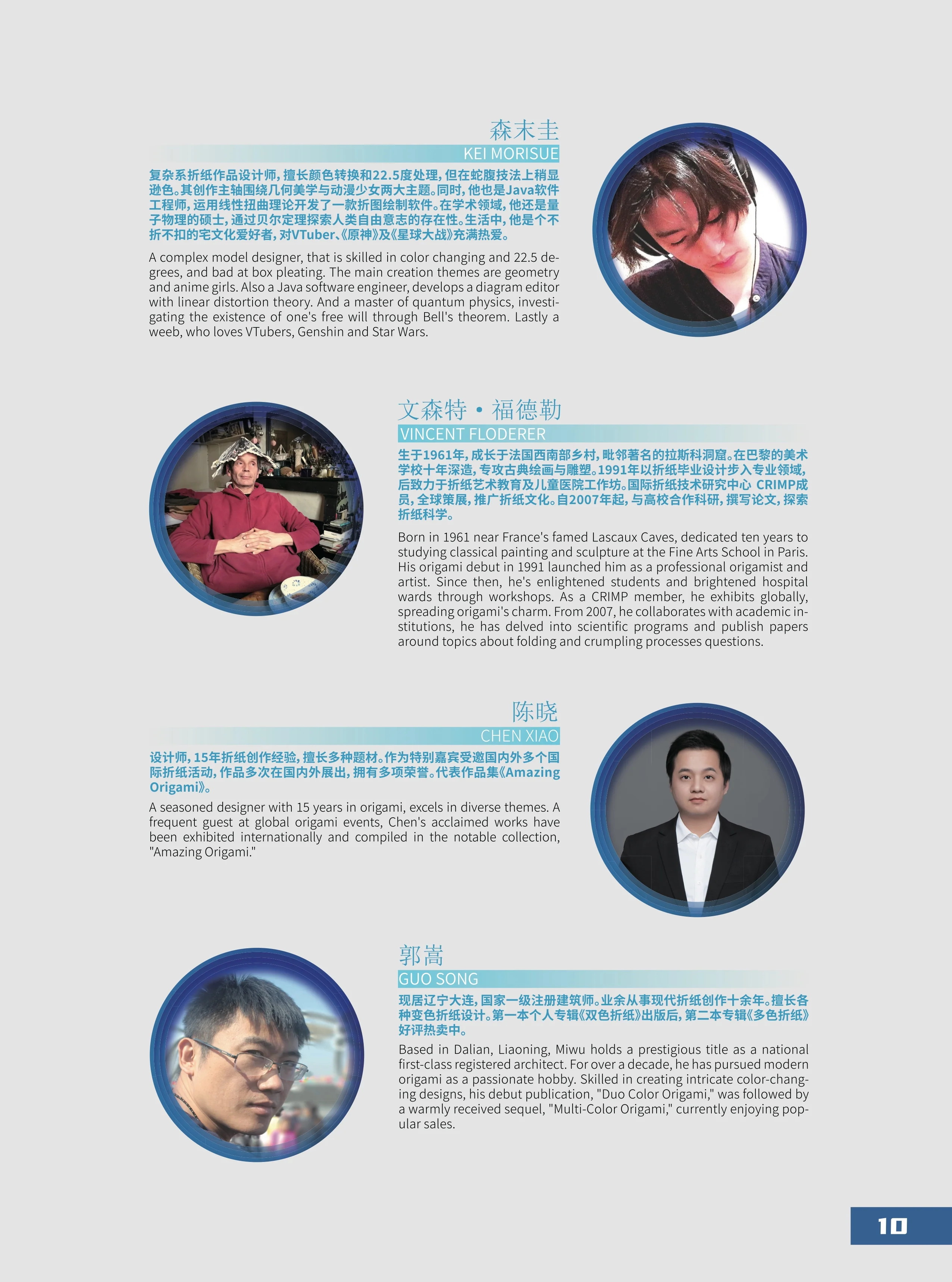 Puyuan Origami convention extra booklet 2024 - Image 14