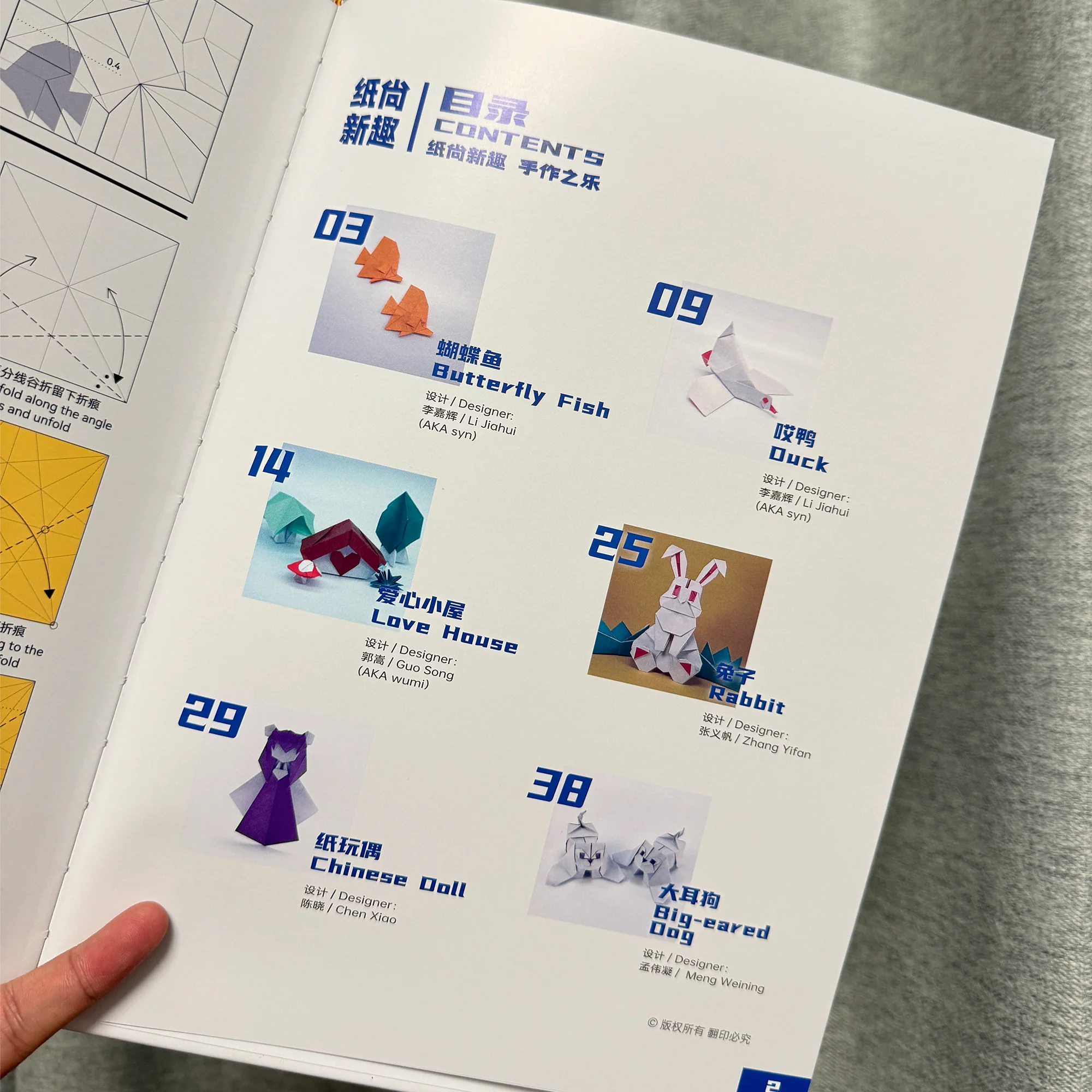 Puyuan Origami convention extra booklet 2024 - Image 5