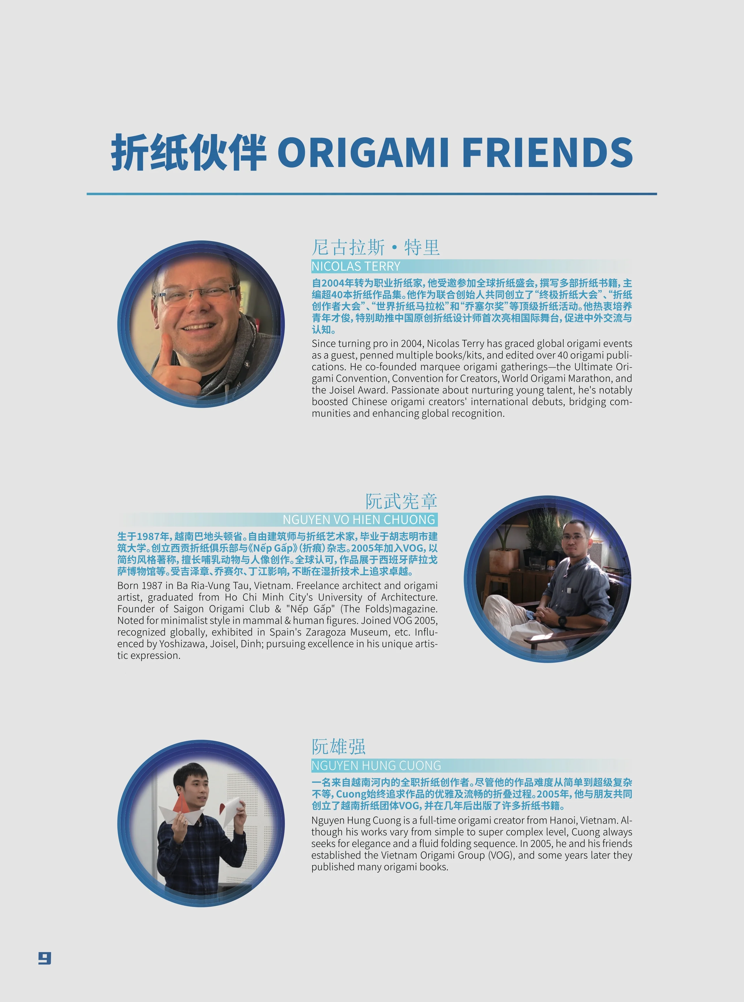 Puyuan Origami convention extra booklet 2024 - Image 7