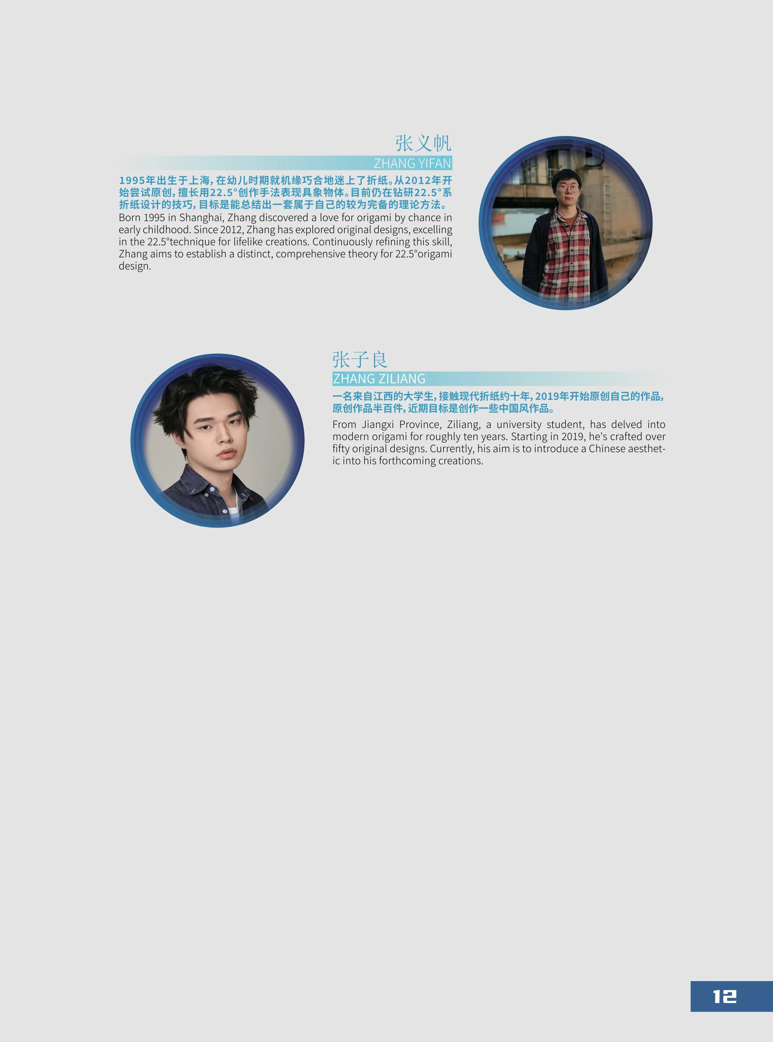 Puyuan Origami convention extra booklet 2024 - Image 9